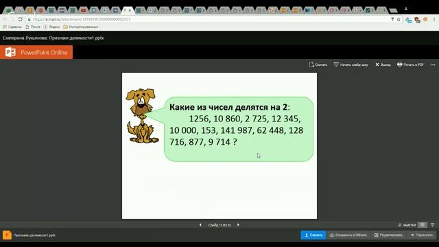 Математика 6 класс 3 неделя. Признаки делимости смотреть онлайн