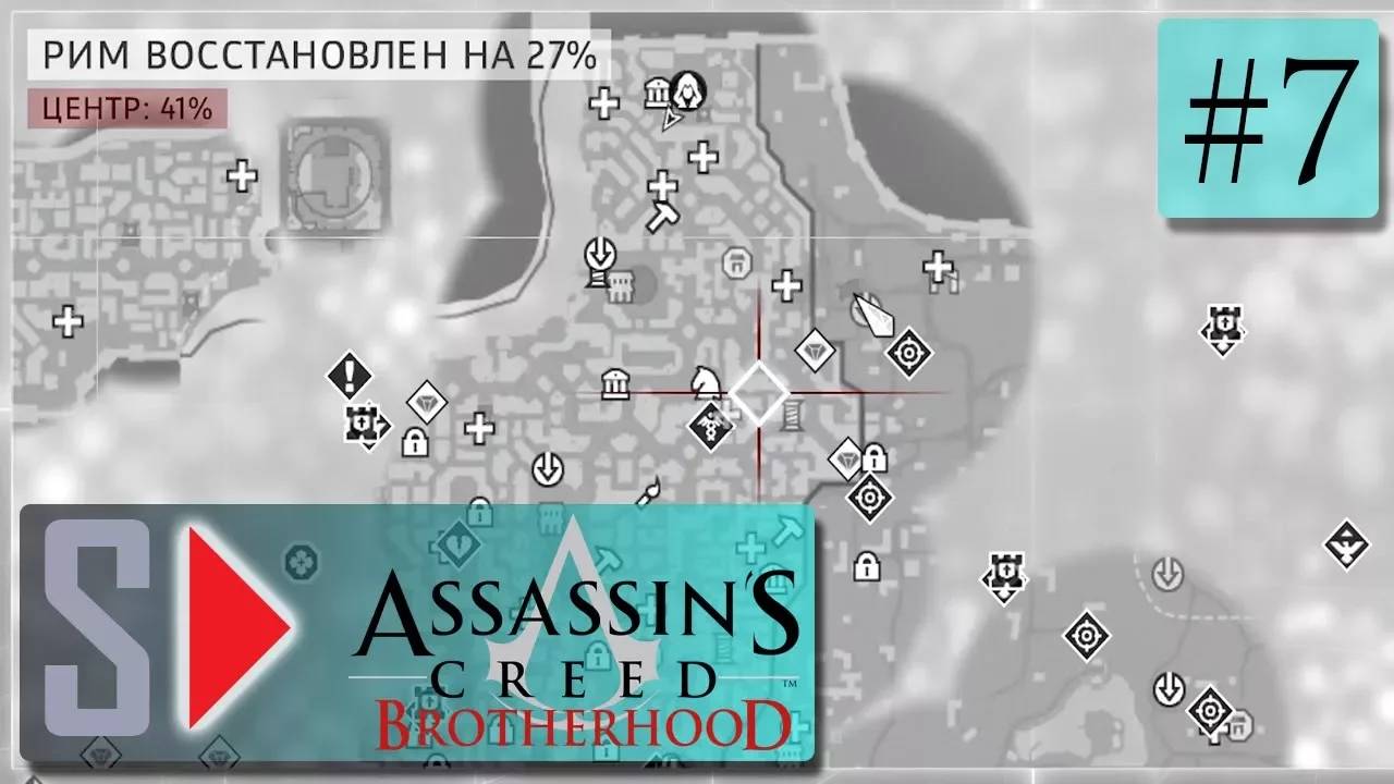 Assassin s Creed Brotherhood на 100 (1080p  60fps) - #7 Освобождение Рима. Часть 2[1080p60]