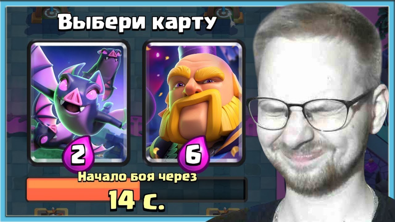?_Я_ОБОЖАЮ_ДРАФТ!_ВЫБОР_КАРТ_ВСЛЕПУЮ_Clash_Royale