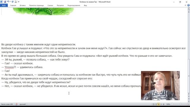 Котенок по имени Гав смотреть онлайн