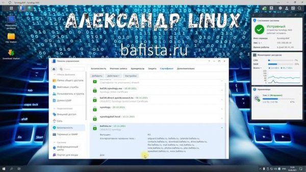 Synology продление SSL сертификата