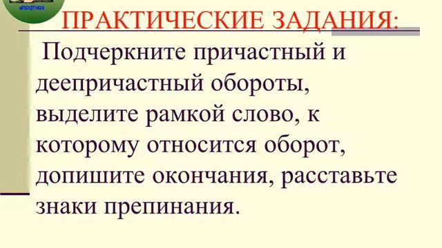 причастный и деепричастный оборот смотреть онлайн