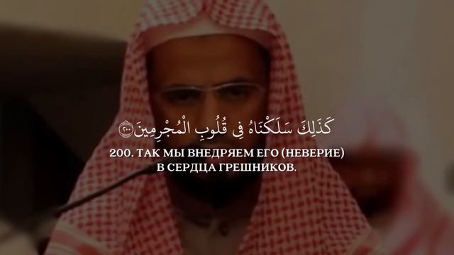 Абу Бакр аш - Шатри | сура 26 «Аш Шуара», аяты 192-207 смотреть онлайн