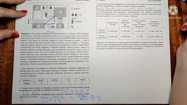 Подготовка к ОГЭ. Задания 1-5 (участок) смотреть онлайн