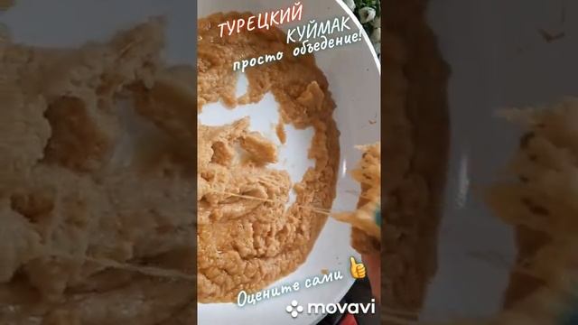ТУРЕЦКОЕ БЛЮДО" КУЙМАК"!СЫТНЫЙ ЗАВТРАК ЗА 1 МИН!#SHORTS#КУЙМАК#ТУРЦИЯ#ЗАВТРАК#ЕДА#РЕЦЕПТ смотреть онлайн