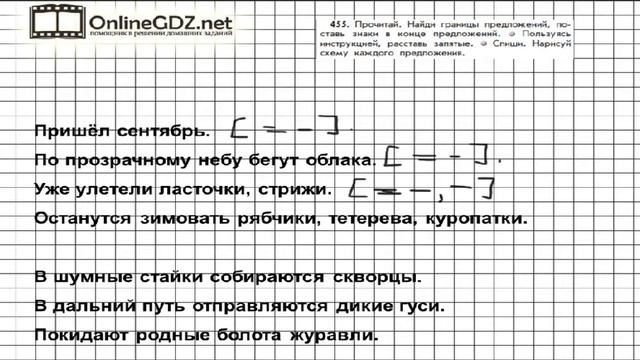 Упражнение 455 — Русский язык 3 класс (Бунеев Р.Н., Бунеева Е.В., Пронина О.В.) Часть 2 смотреть онлайн