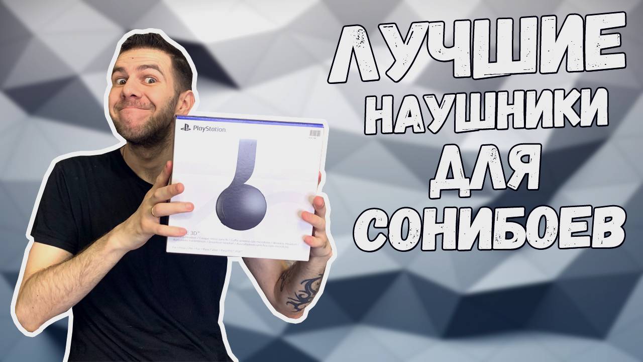 Гарнитура PS5 (Pulse 3D) ОБЗОР смотреть онлайн