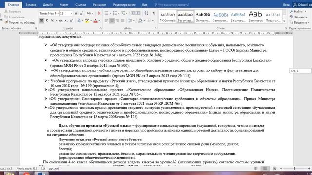 Пояснительная записка к КТП по предмету Русский язык смотреть онлайн