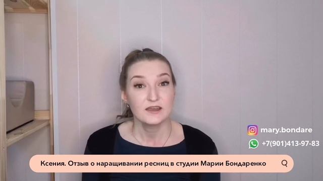 Наращивание ресниц Екатеринбург. Отзыв о работе смотреть онлайн