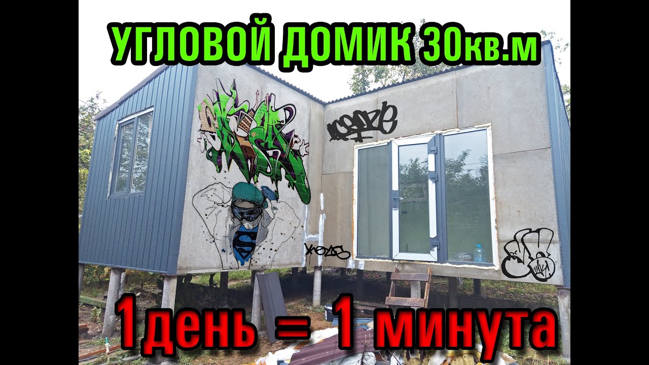 БЮДЖЕТНЫЙ МОДУЛЬНЫЙ ДОМ на сваях. Металлокаркас и вертикальный сайдинг смотреть онлайн