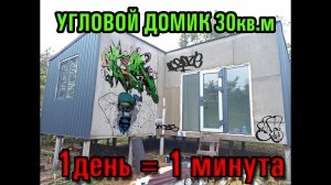 БЮДЖЕТНЫЙ МОДУЛЬНЫЙ ДОМ на сваях. Металлокаркас и вертикальный сайдинг