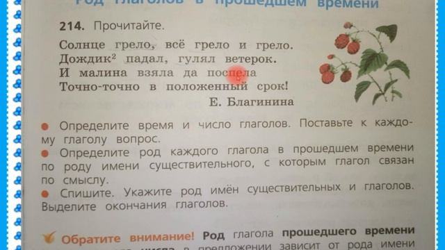 Изменение глаголов прошедшего времени по родам_3 класс смотреть онлайн