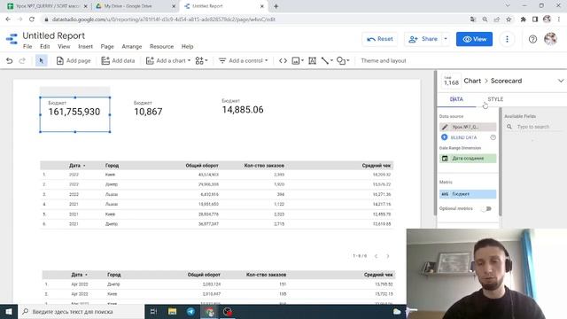 Google Data Studio. Урок 1 : Знакомство с инструментом смотреть онлайн