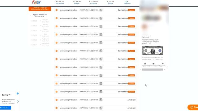 Webtransfer. Как удалить все выставленные заявки разом? смотреть онлайн