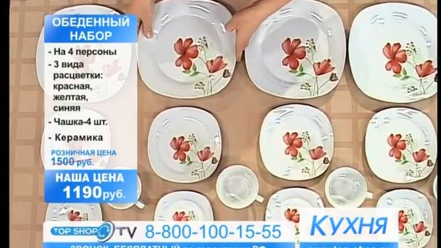 ТОПШОП ТВ - Обеденный набор.mpg смотреть онлайн