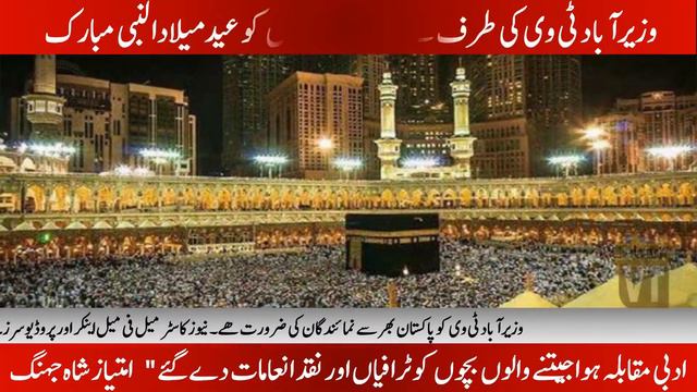 Wazirabad TV Naat By Amman Ulla Jamro смотреть онлайн