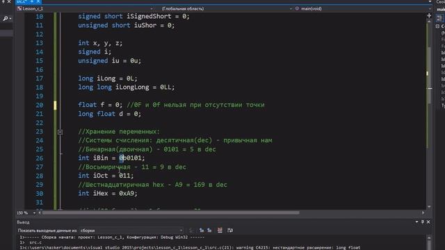 Программирование на языке С. Урок 2 - Типы переменных смотреть онлайн