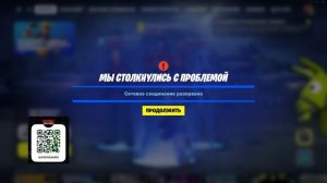 НЕ ЗАХОДИТ В МАТЧ ФОРТНАЙТ СЕТЕВОЕ СОЕДИНЕНИЕ РАЗОРВАНО FORTNITE ОБНОВЛЕНИЕ