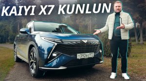 1170_NT_Kunlun_x7_v1