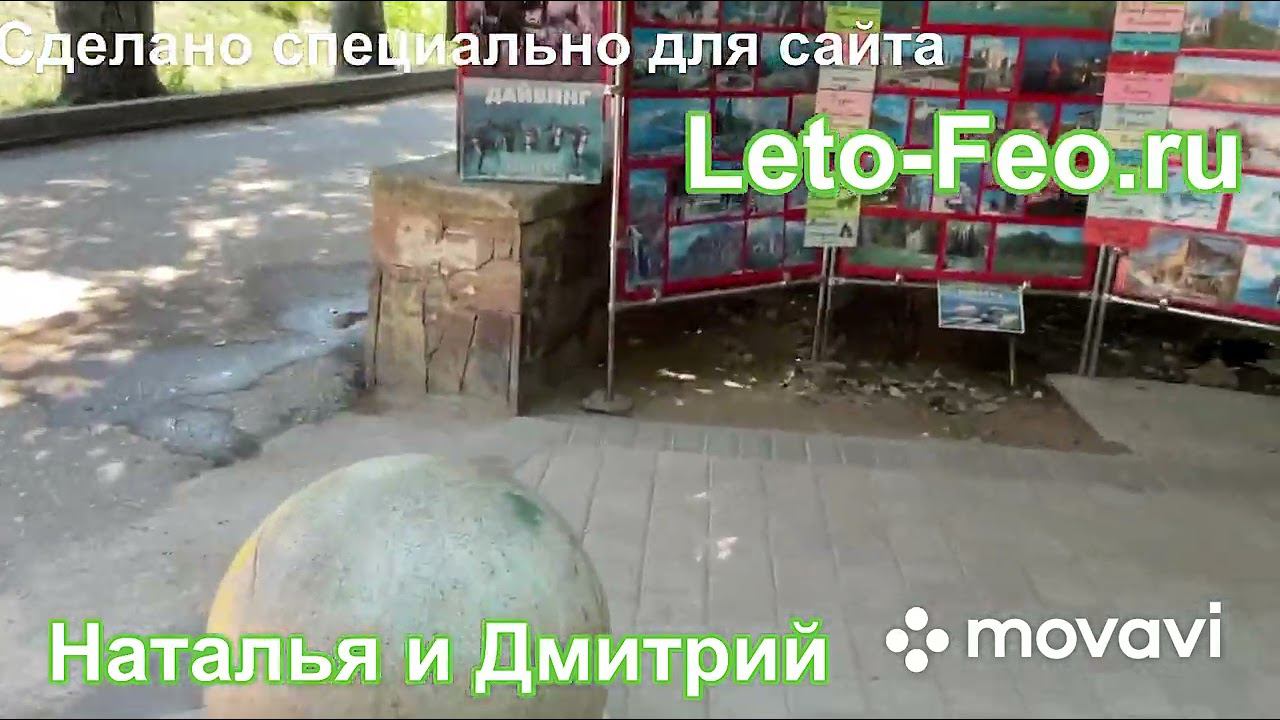 Феодосия Комсомольский парк. Парк Динамо. Пляж Динамо. Пляж Лазурный. смотреть онлайн