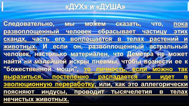 ДУХ и ДУША статья Е.П. Блаватской (1831-1891) смотреть онлайн