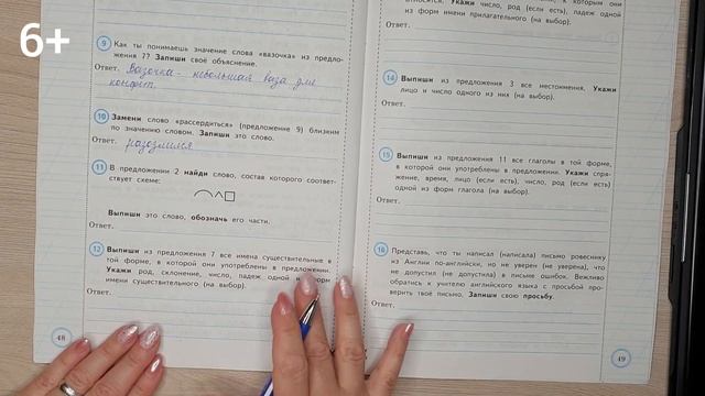 ВПР по русскому языку 4 класс. Полный разбор 4-16 заданий.  Вариант 9