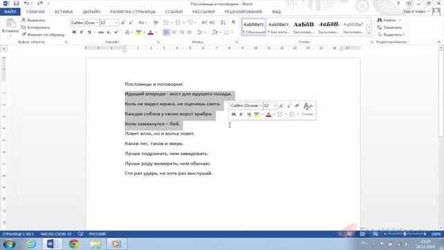 Выделение, копирование, перемещение, удаление фрагмента текста. Работа с буфером обмена в Word 2013 смотреть онлайн