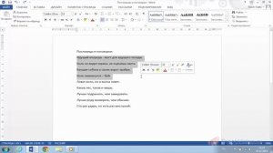 Выделение, копирование, перемещение, удаление фрагмента текста. Работа с буфером обмена в Word 2013