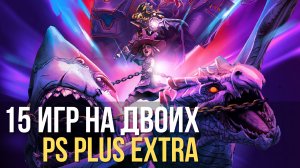 Лучшие игры на двоих в PS Plus Extra и Deluxe на PS4 и PS5 | Топ игр для двоих на одном экране