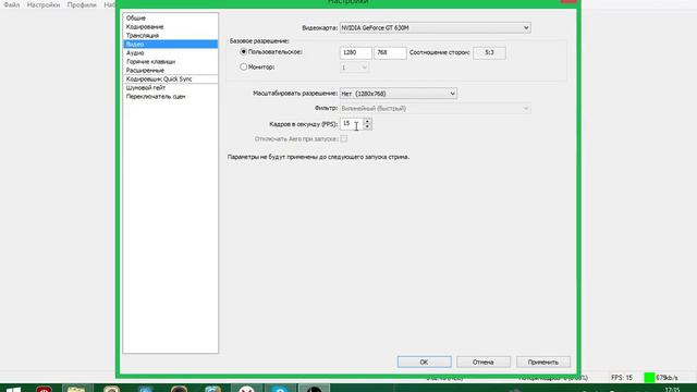 Как настроить OBS V0.657b