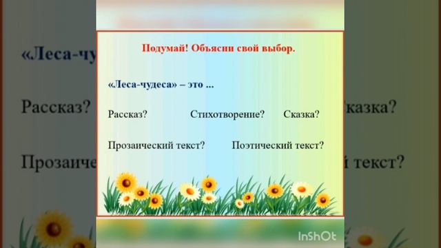 Урок литературного чтения 2 класс смотреть онлайн