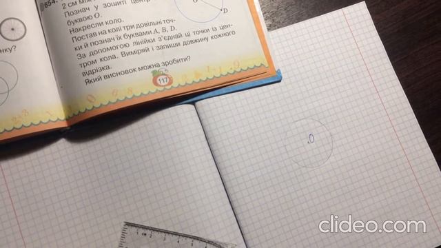 Коло. Центр кола. Радіус кола