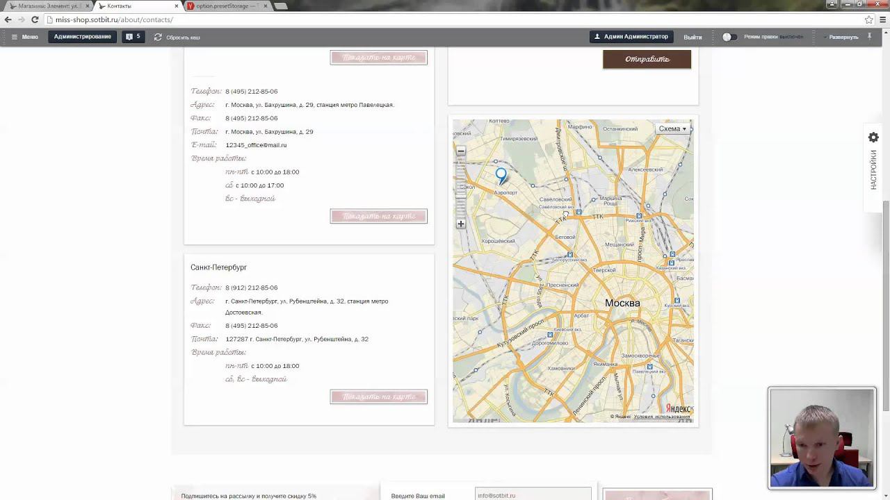 МиссШоп: Страница контакты смотреть онлайн