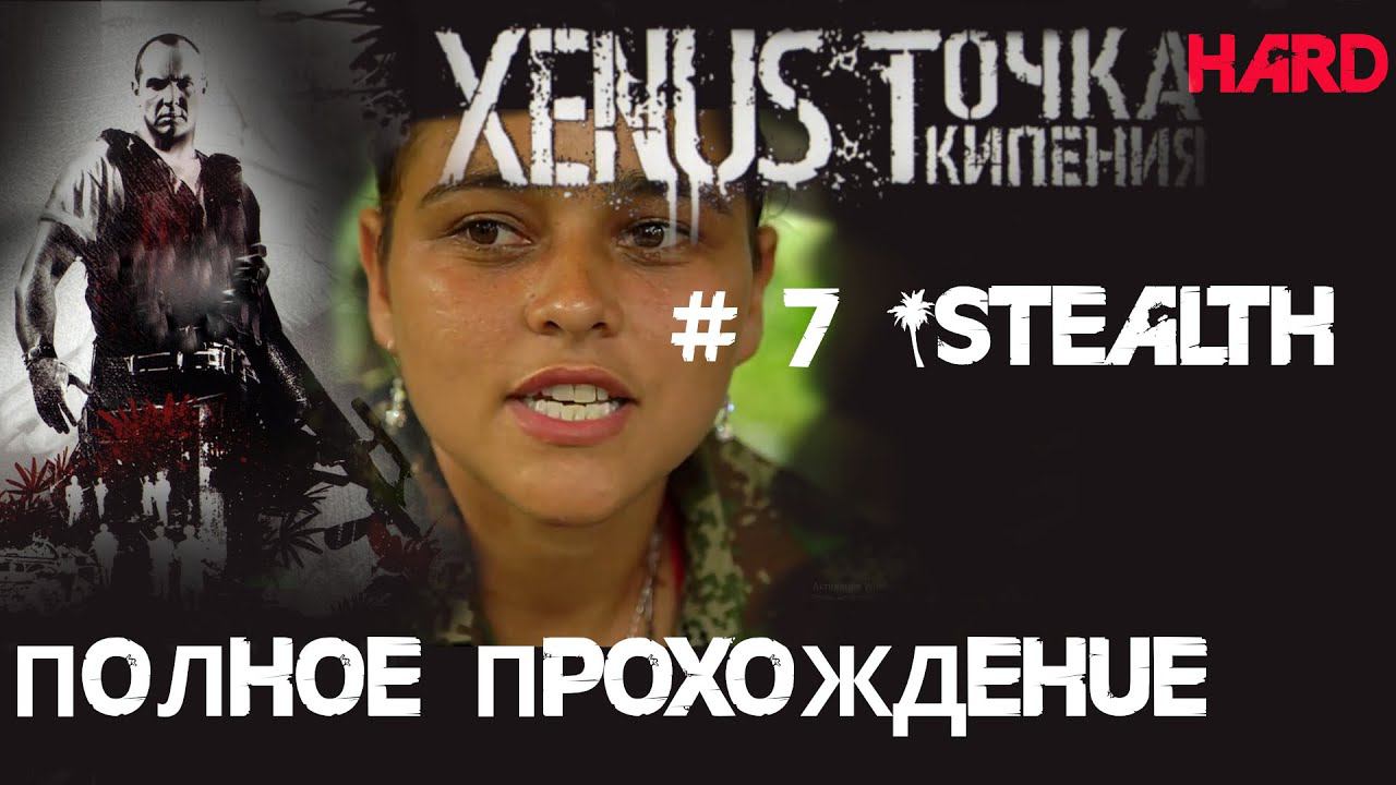 7# Квесты Рауля в Ксенус: Точка Кипения