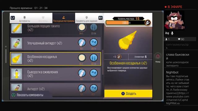 South Park. Южный Парк. Прохождение часть 10! Любезнов стрим! смотреть онлайн