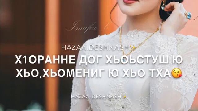Хаза де тахана деъна, хьо йина де, дика ну тха смотреть онлайн