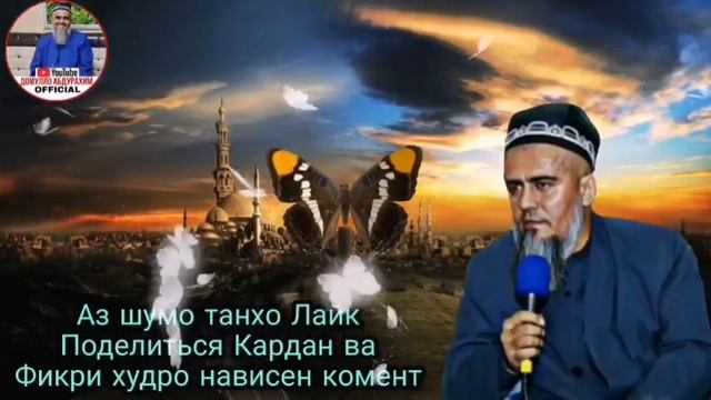 домулло Абдурахим Кабоили Яхуд ва Ваъзи Сиёсию Иктисоди Онхо 2022