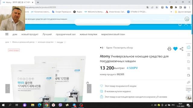 Атоми. Обзор магазина обновлённого Корейского сайта. Совместные заказы с Atomy.kr +79043016644