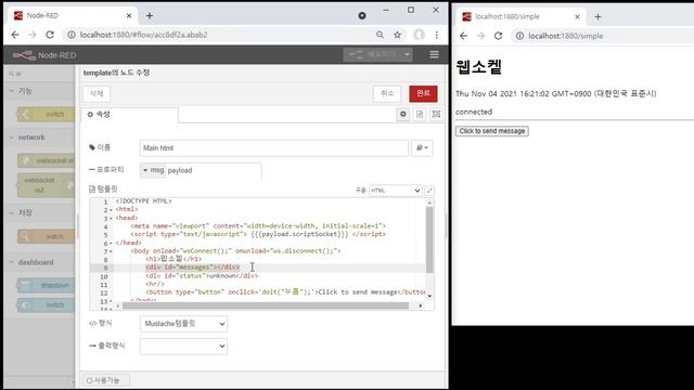 Node-RED WebSocket 노드레드에서 웹소켙 사용하기 [두원공과대학교 AI융합과 김동일교수] 5.6.12 смотреть онлайн