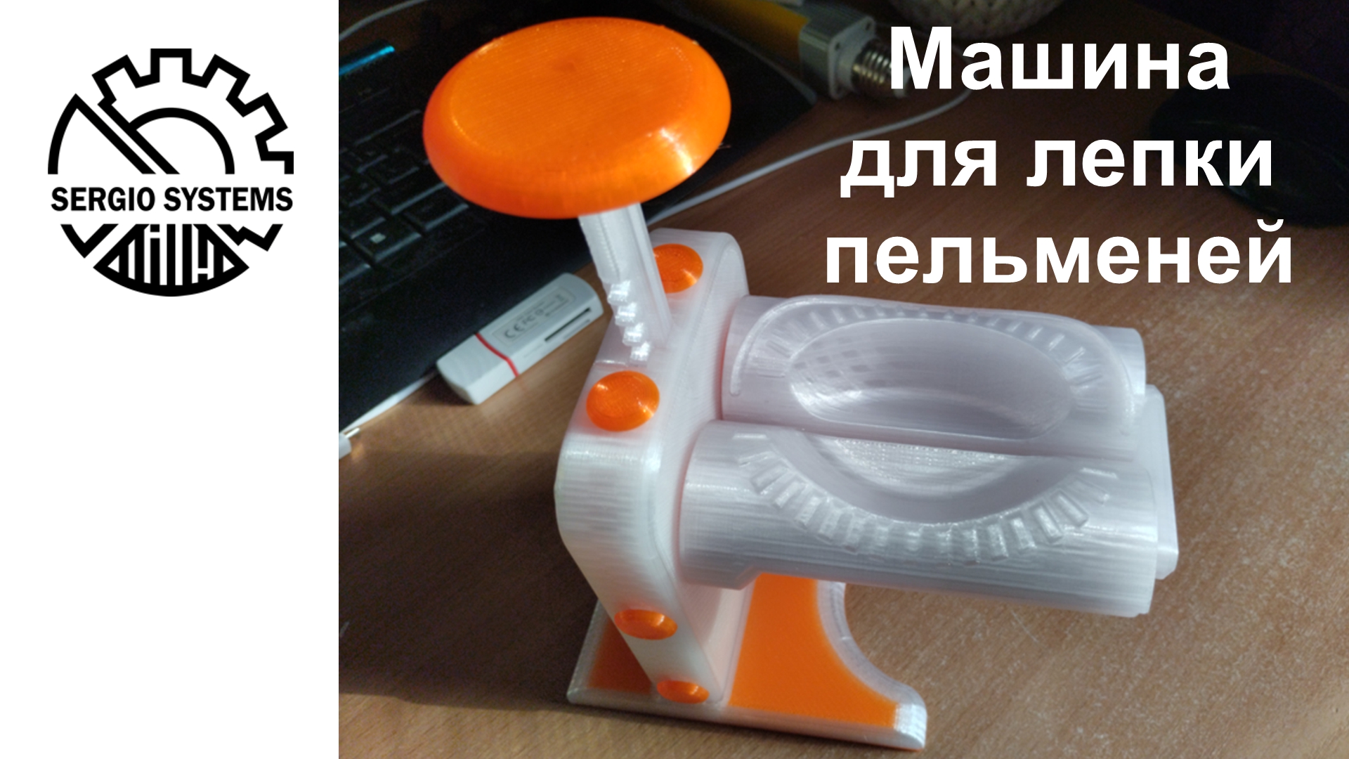 Машина для лепки пельменей - помощница на кухне смотреть онлайн