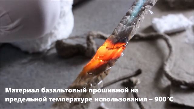Испытание огнем материала базальтового прошивного смотреть онлайн