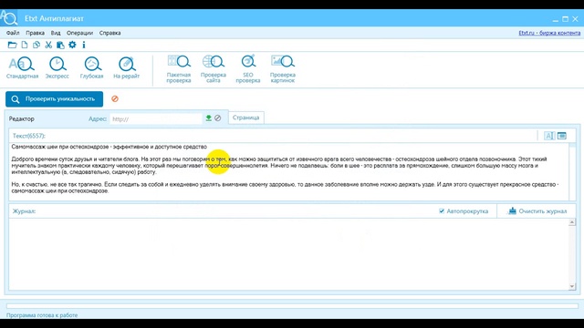 Как установить программу Etxt Антиплагиат