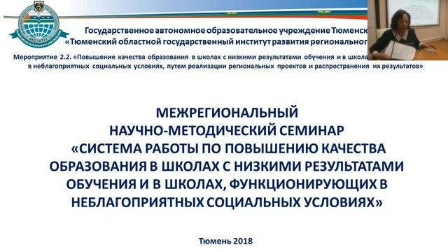 Межрегиональный научно-методический семинар (день 1) 29.11.2018 смотреть онлайн