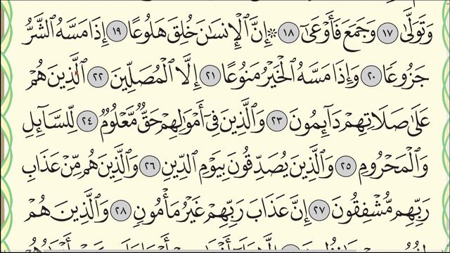Полный разбор суры аль-Ма'аридж (№ 70), аяты 11-28. #ArabiYA#таджвид #АрабиЯ #Нарзулло смотреть онлайн