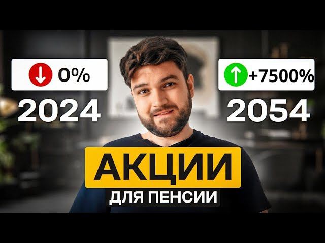 5 Российских акций на всю жизнь! Долгосрочные инвестиции смотреть онлайн