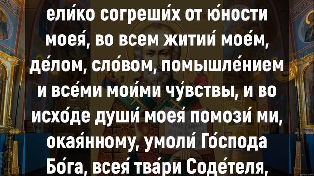НЕ ЗАБУДЬ СКАЗАТЬ СЕГОДНЯ ЧУДОТВОРЦУ. Молитвы на день. Молитва Николаю Чудотворцу о здравии смотреть онлайн