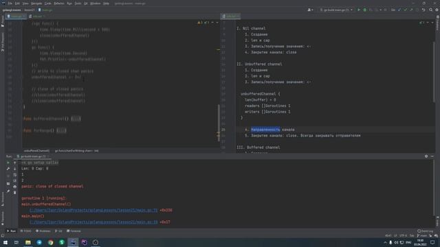 Изучаем Golang. Урок №21. Concurrency (3). Nil, Unbuffered, Buffered channels. Deadlock. смотреть онлайн