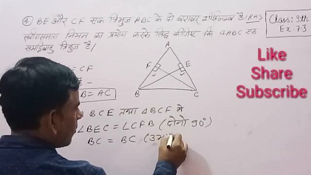 Class 9 math Ch 7 Ex 7.3 q4 | Class 9 math Ex 7.3 q4 | class 9 ex 7.3 q4 | ncert math class 9 2021 смотреть онлайн