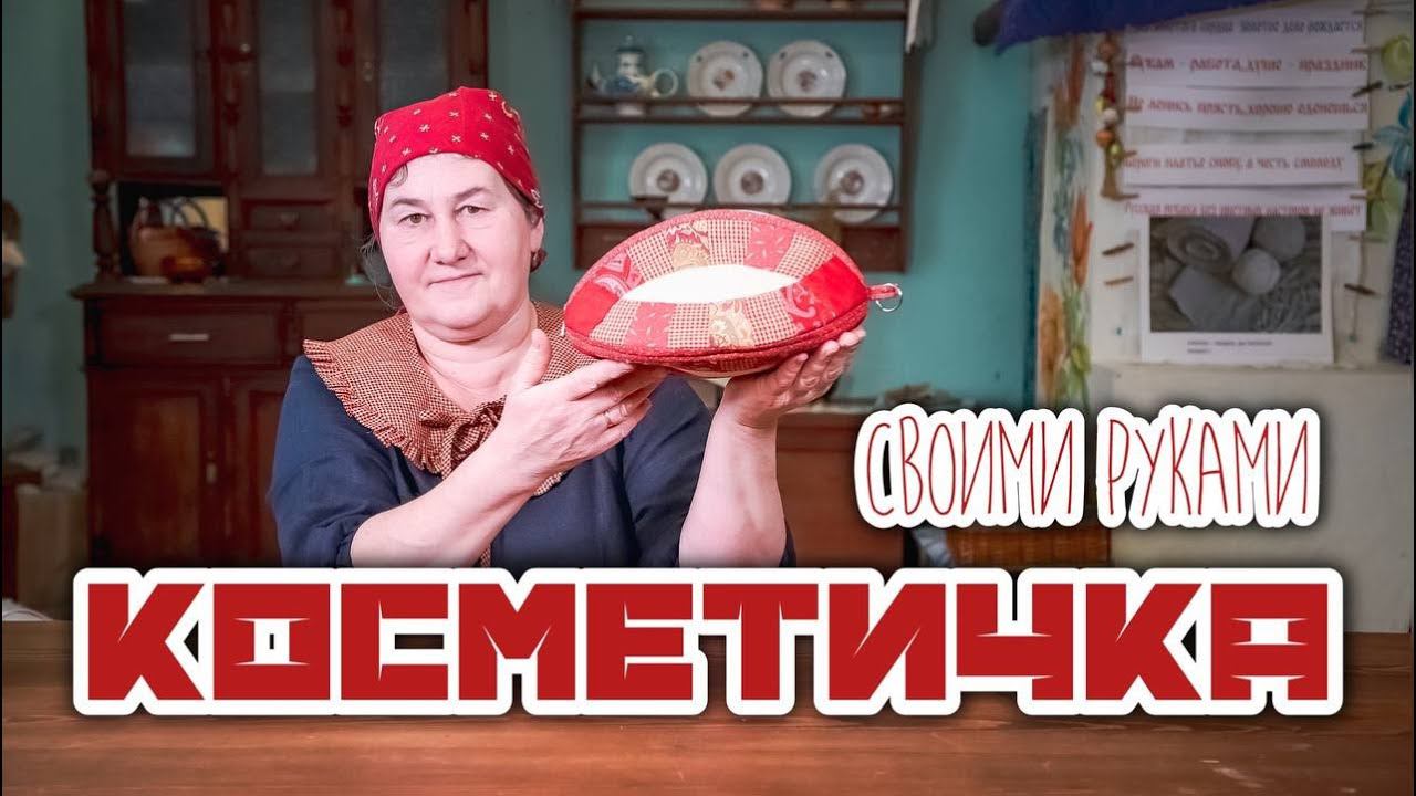 Бабий кут | Косметичка в технике обручальные кольца смотреть онлайн