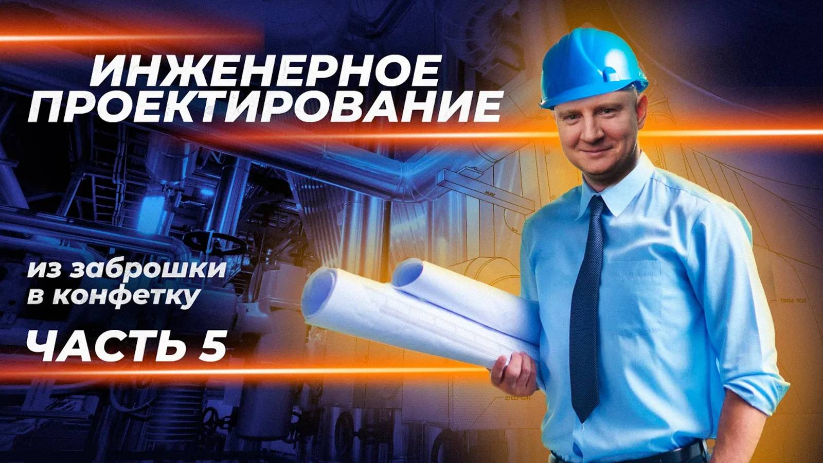 Как избежать ошибок проектирования | Новый конкурс смотреть онлайн